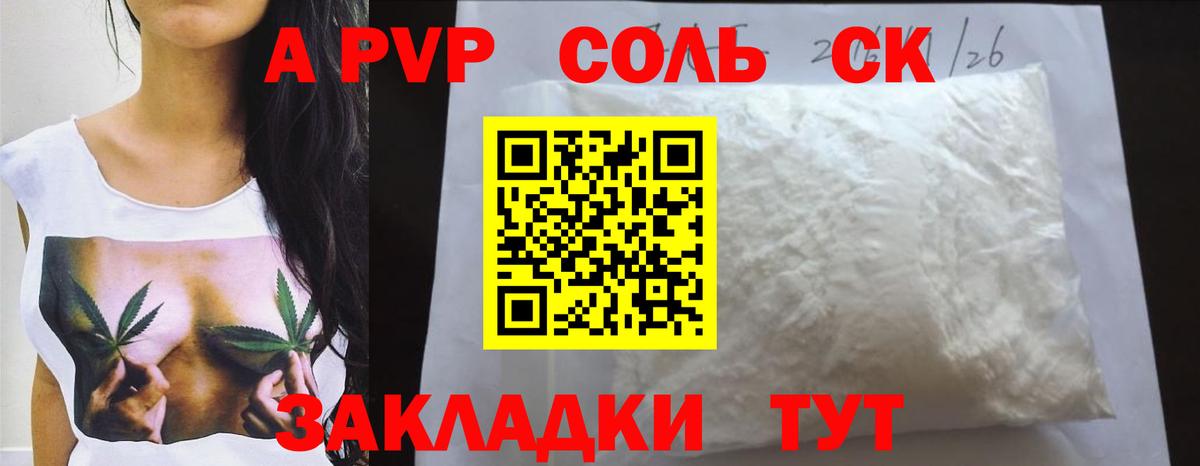 A PVP кристаллы  A PVP  А ПВП мука  Владикавказ  A PVP СК КРИС  Вход с VPN 