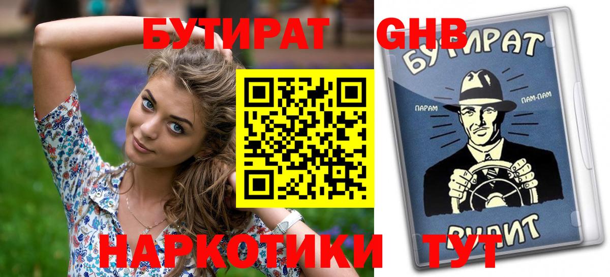 БУТИРАТ бутандиол  Бутират  Владикавказ  Вход с VPN 
