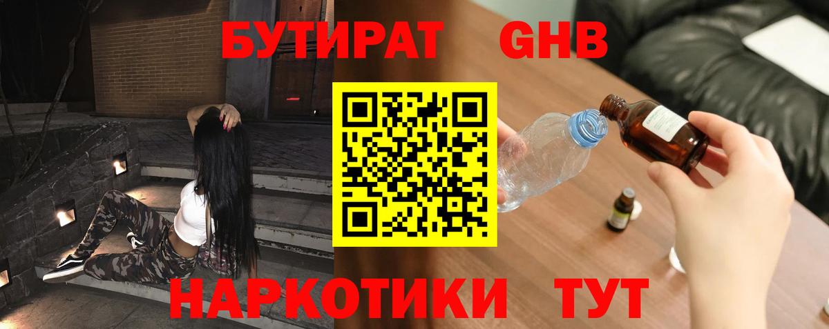 Бутират жидкий экстази Владикавказ
