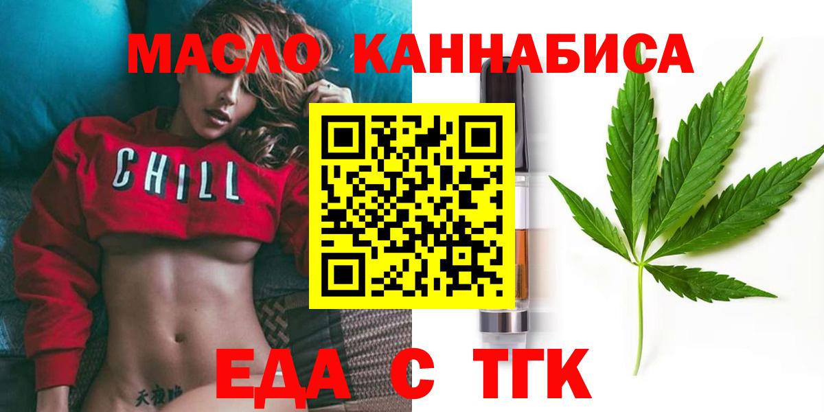 Еда ТГК конопля  Вход с VPN  Владикавказ 