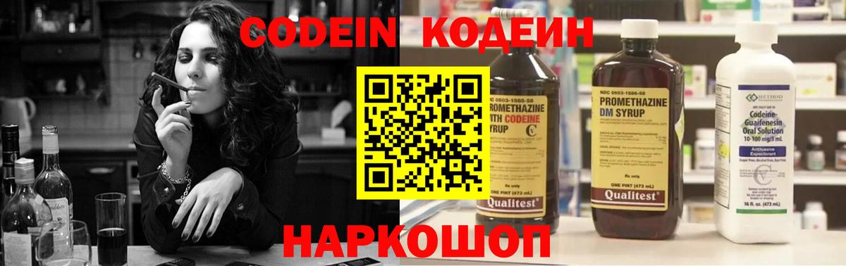 Codein Purple Drank  Кодеин Purple Drank  Владикавказ  Вход с VPN 