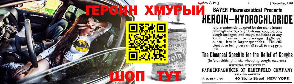 ГЕРОИН Heroin  Вход с VPN  Владикавказ 