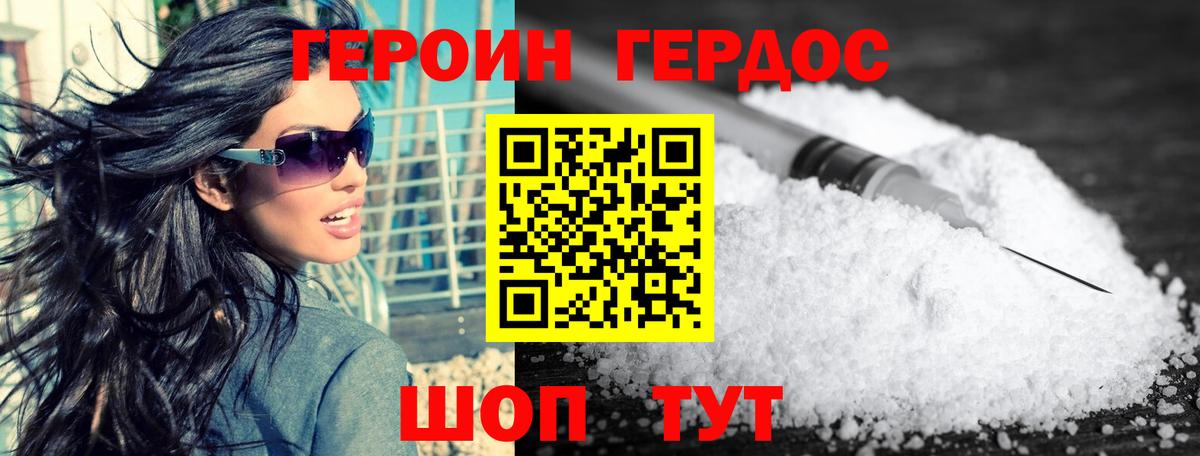 Героин Heroin Владикавказ